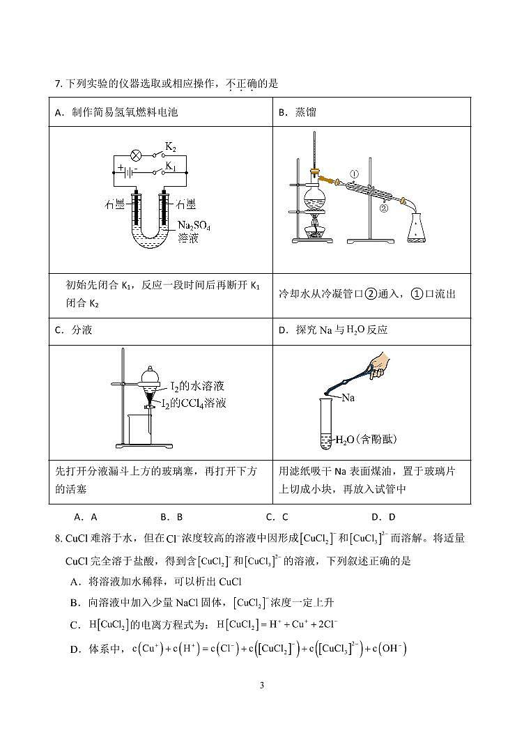 2025北京陈经纶中学高二上12月月考化学试卷第3页