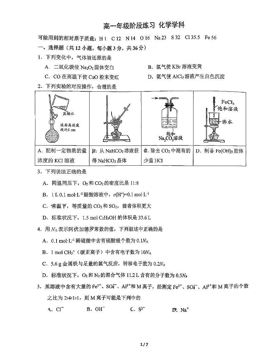 2025北京首都师大附中高一上12月月考化学试卷第1页
