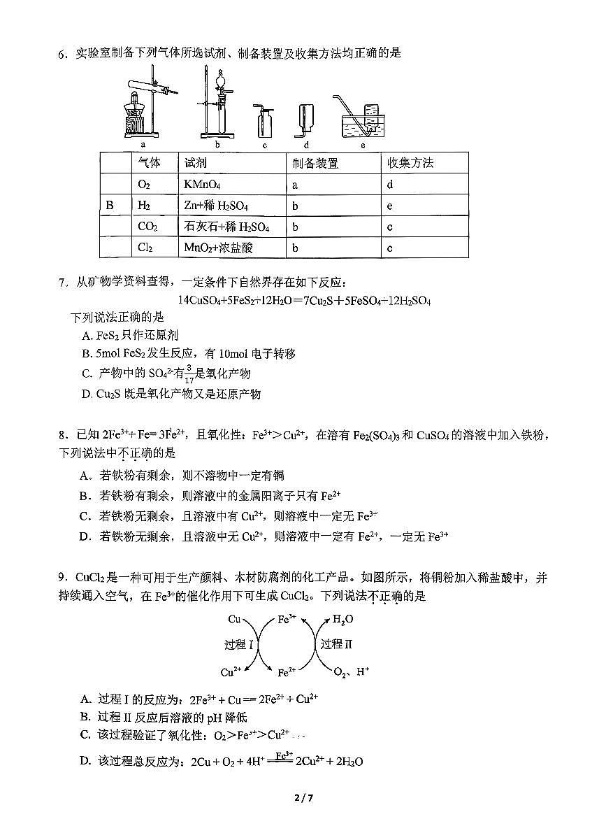 2025北京首都师大附中高一上12月月考化学试卷第2页