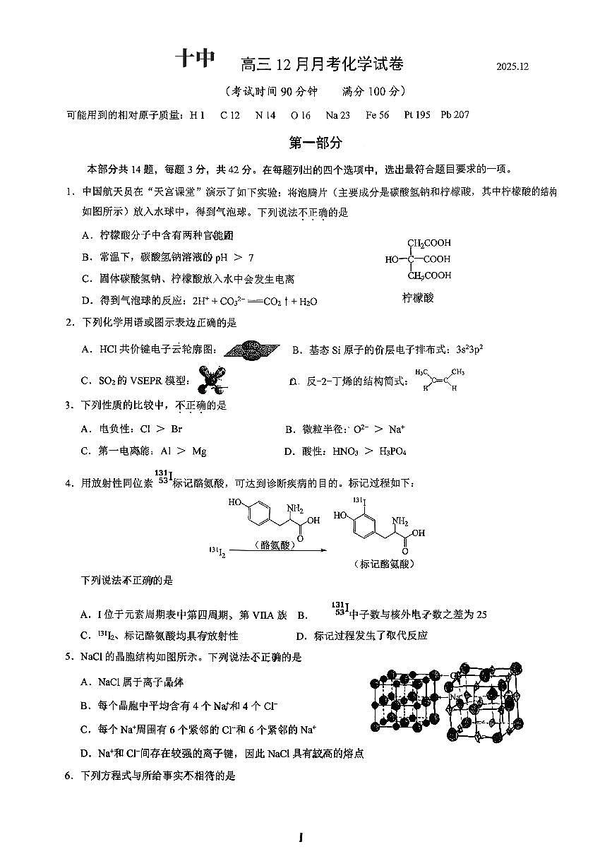 2025北京十中高三上12月月考化学试卷第1页