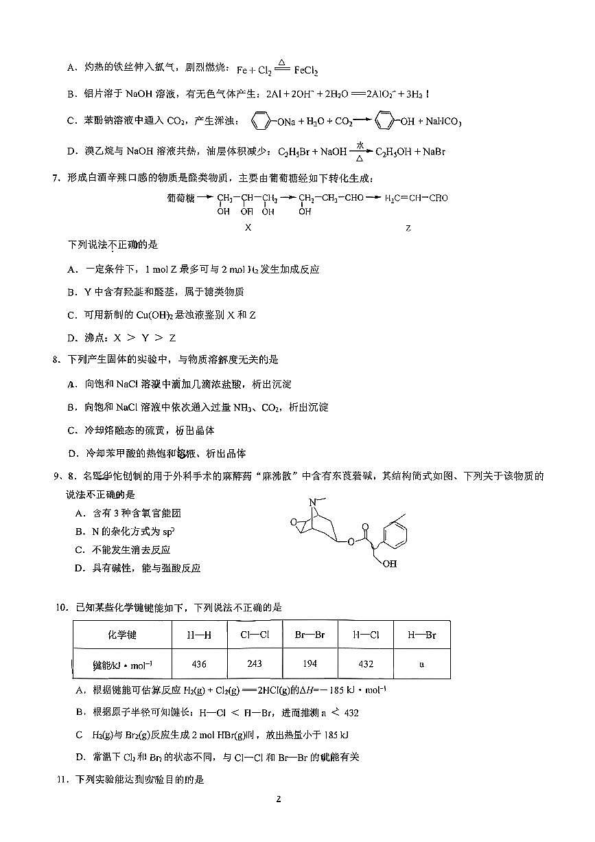 2025北京十中高三上12月月考化学试卷第2页