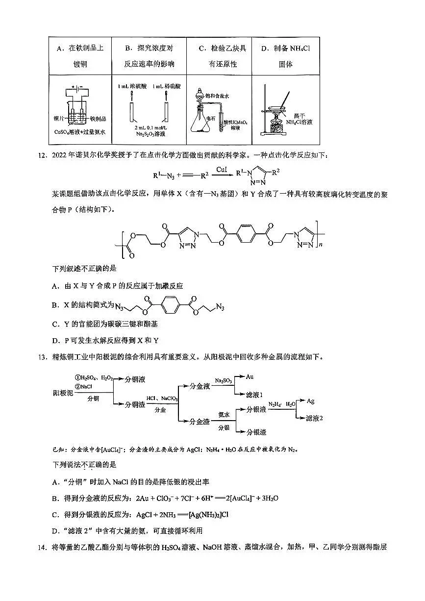 2025北京十中高三上12月月考化学试卷第3页