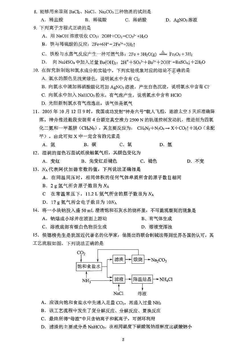 2025北京清华附中高一（上）统练二化学试卷第2页