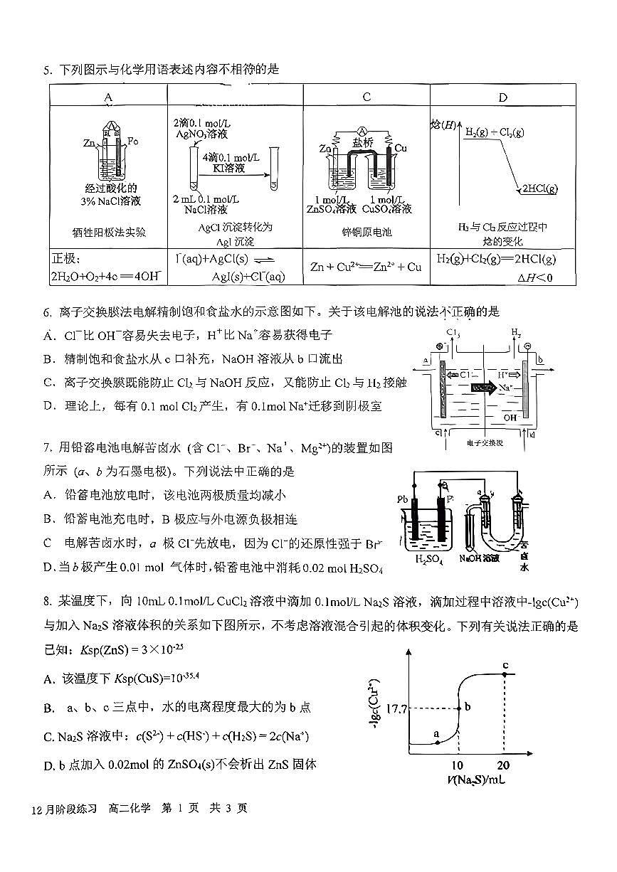 2025北京一六一中高二上12月月考化学试卷第2页