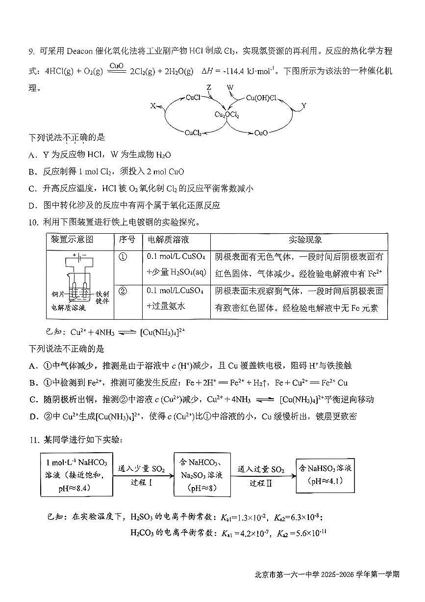 2025北京一六一中高二上12月月考化学试卷第3页