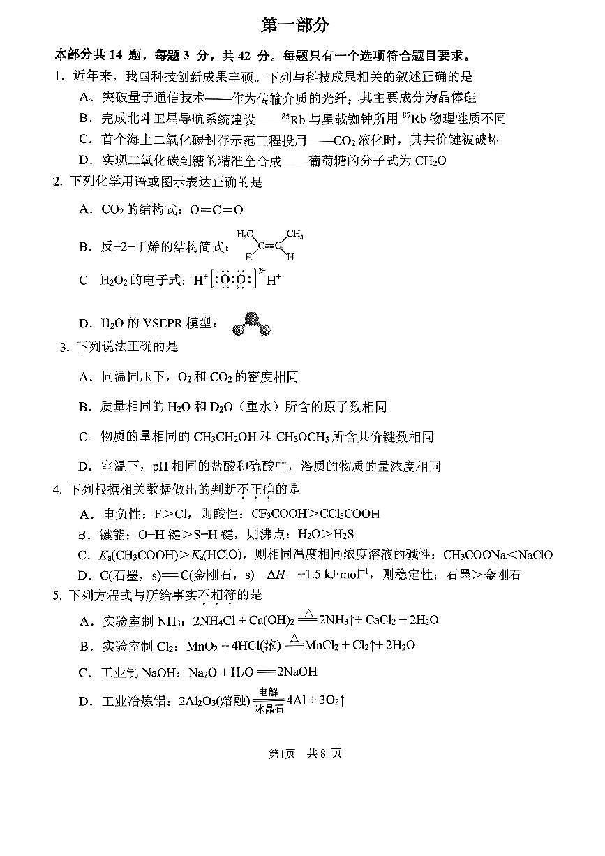 2025北京清华附中高三上12月月考化学试卷第1页