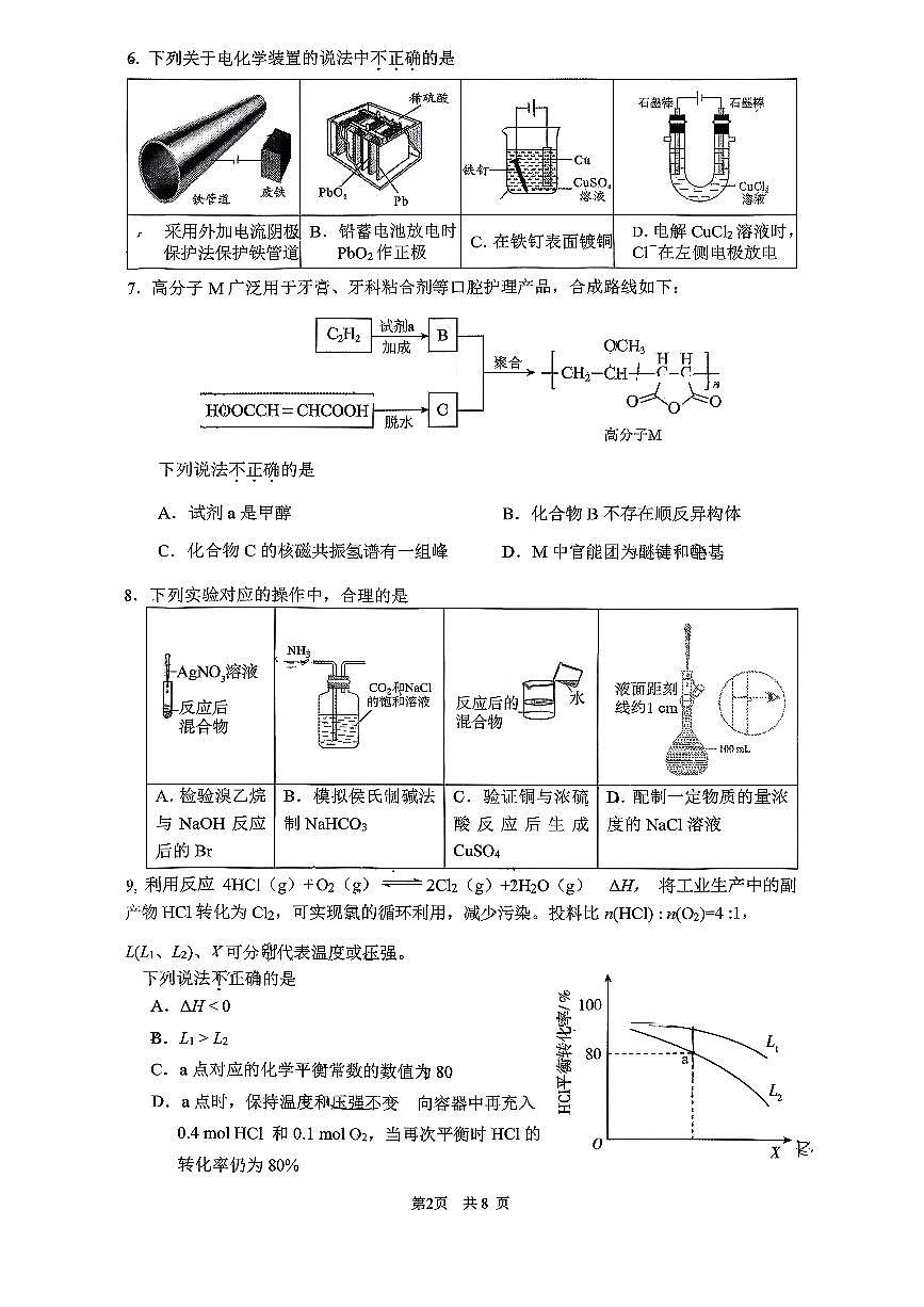 2025北京清华附中高三上12月月考化学试卷第2页
