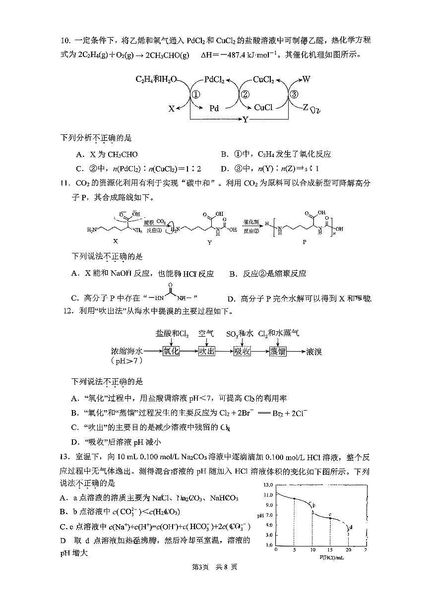 2025北京清华附中高三上12月月考化学试卷第3页