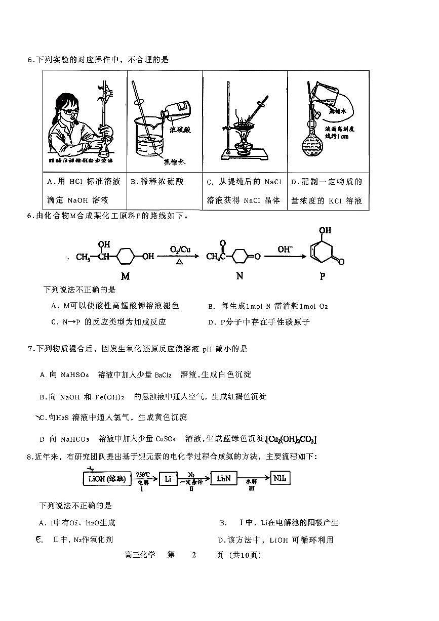 2025北京十三中高三上12月月考化学试卷第2页