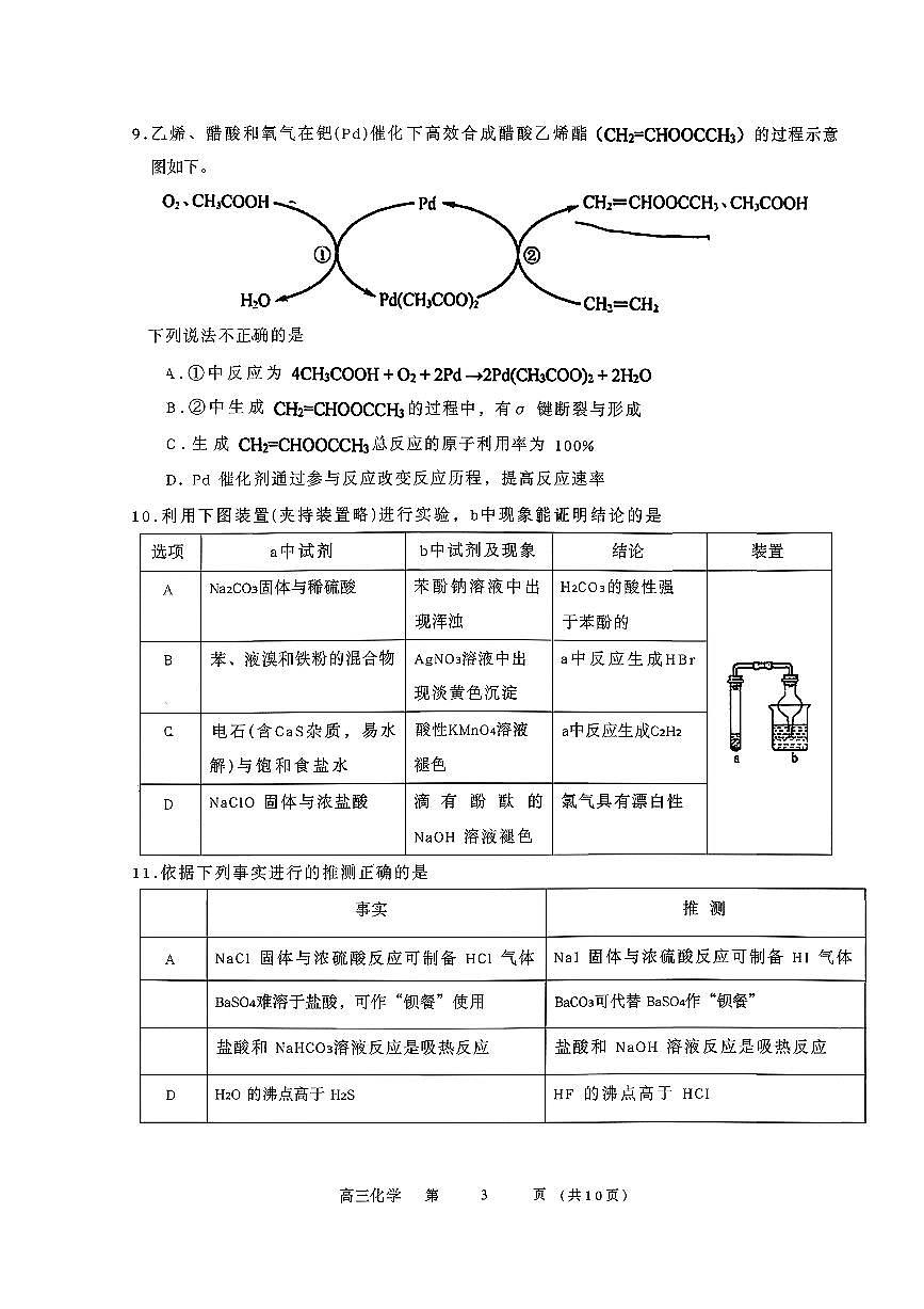 2025北京十三中高三上12月月考化学试卷第3页