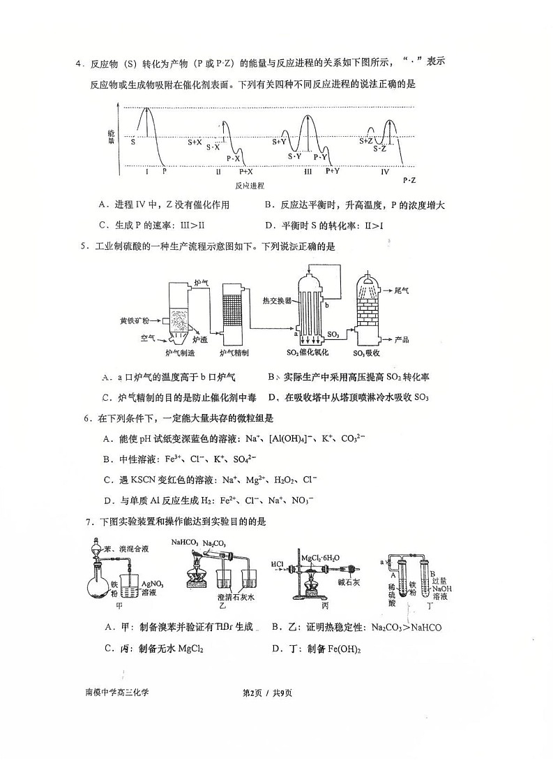 上海市南洋模范中学2024-2025学年高三上学期期末考试 化学试卷第2页