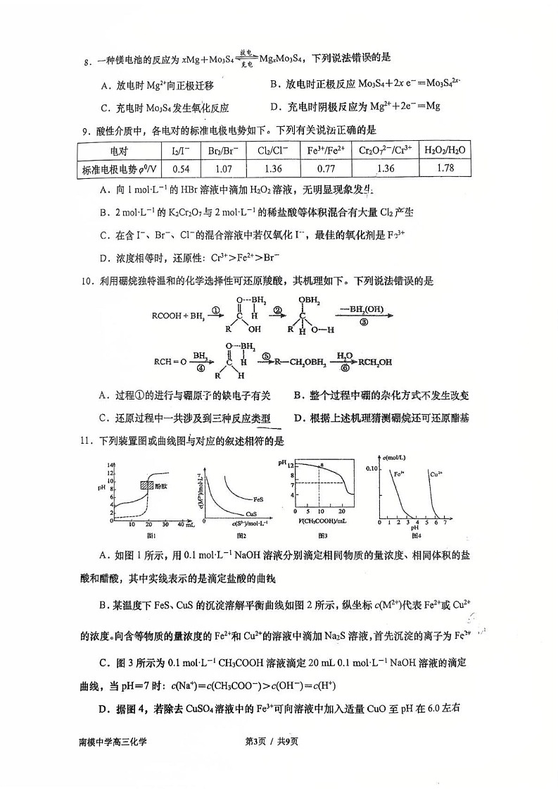上海市南洋模范中学2024-2025学年高三上学期期末考试 化学试卷第3页