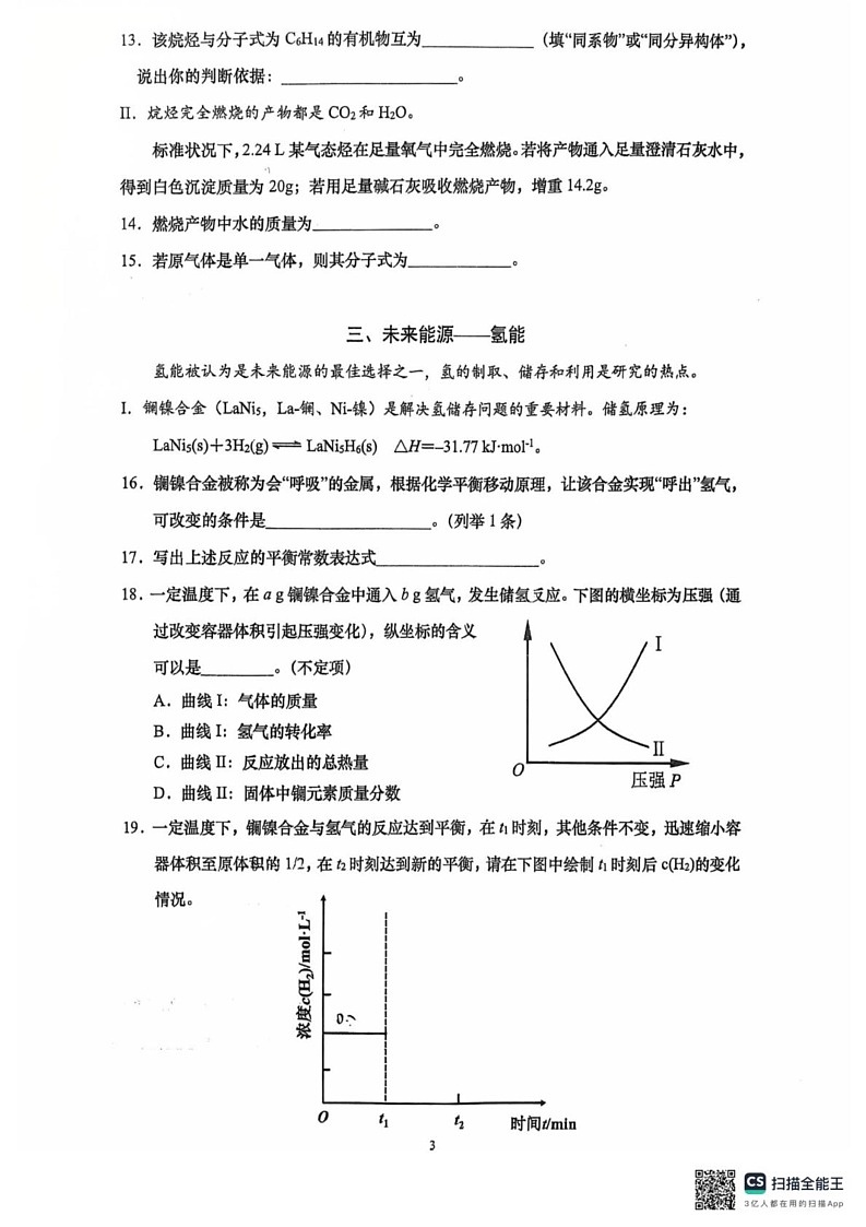 上海市上海师范大学附属中学宝山分校 上海师范大学附属中学闵行分校2024-2025学年高二上学期1月期末考试 化学试题第3页