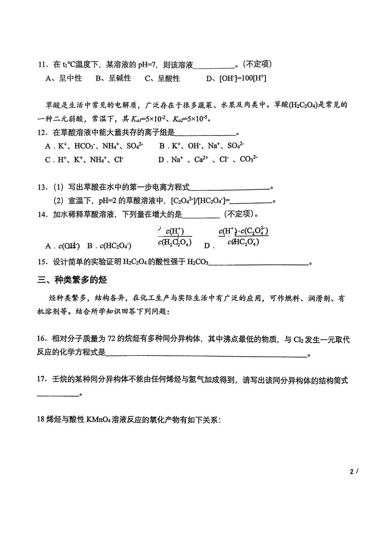 上海市延安中学2024-2025学年高二上学期期末考试 化学（等级）试卷第3页