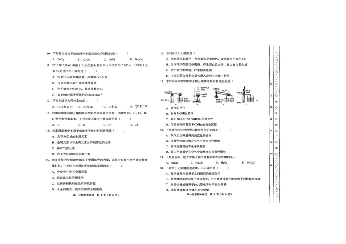 天津市部分区2024-2025学年高一上学期期末练习化学试题第2页