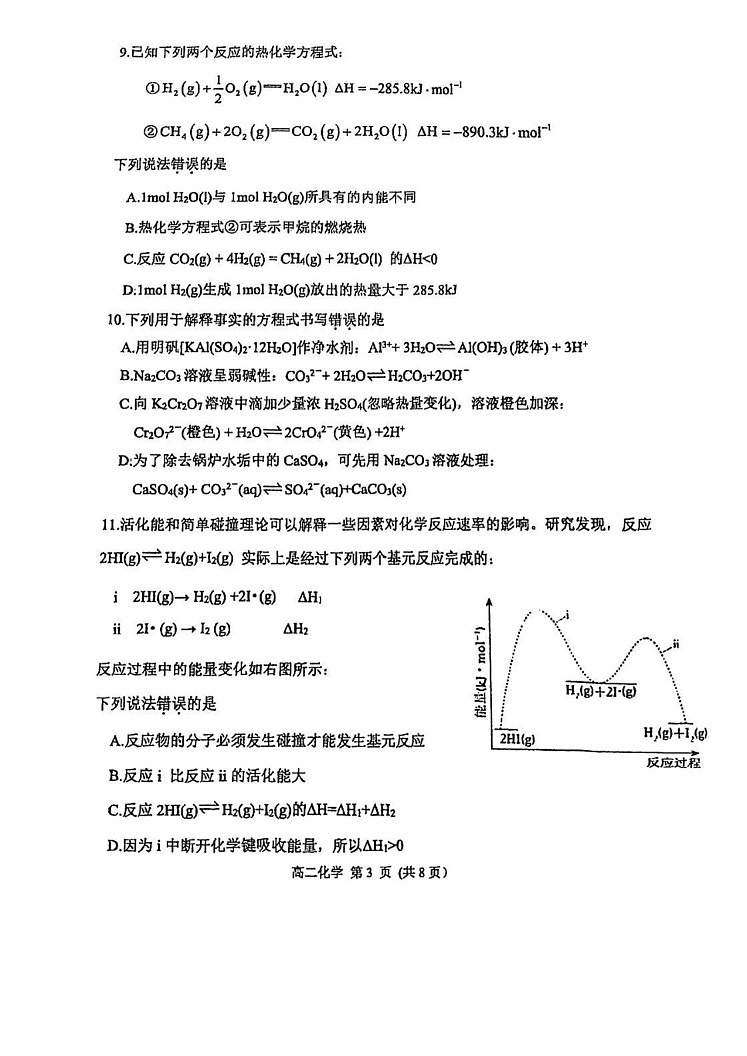 天津市滨海新区2024-2025学年高二上学期化学期末试卷第3页