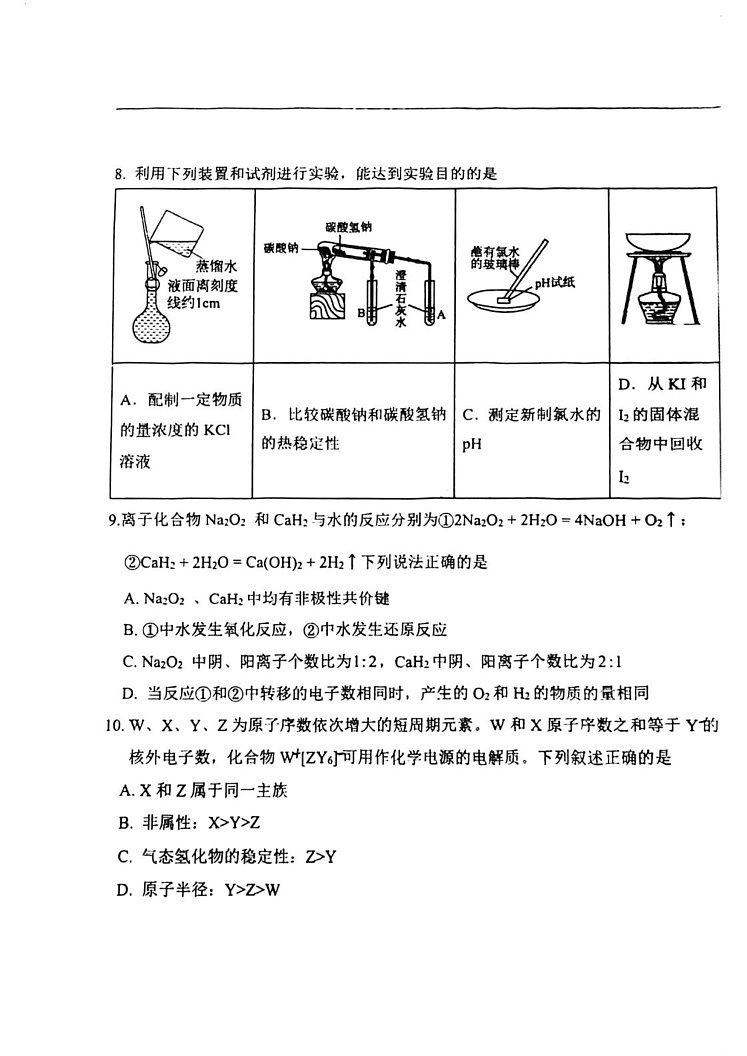天津市第一中学2024-2025学年高一上学期期末考试 化学试卷第3页