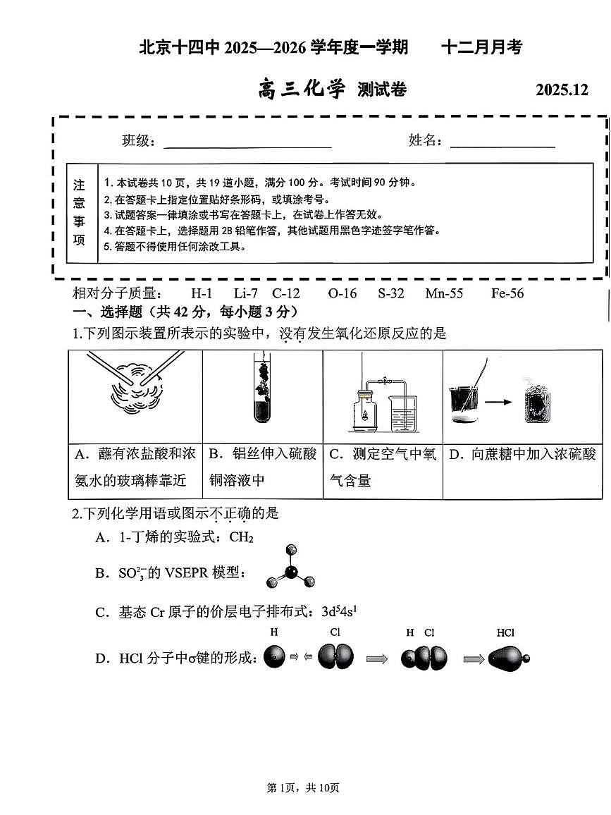 北京市第十四中学2025-2026学年高三上学期12月月考化学试题第1页