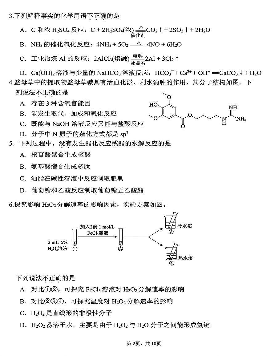 北京市第十四中学2025-2026学年高三上学期12月月考化学试题第2页