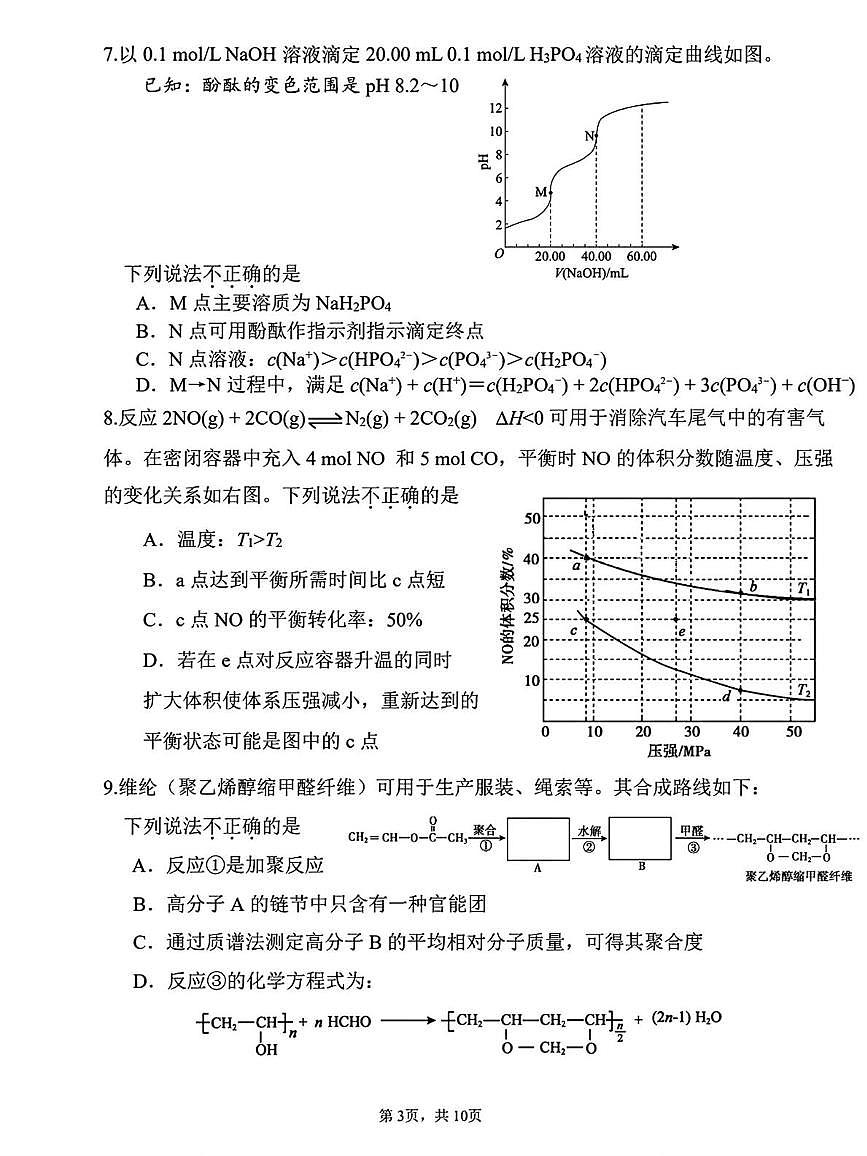 北京市第十四中学2025-2026学年高三上学期12月月考化学试题第3页