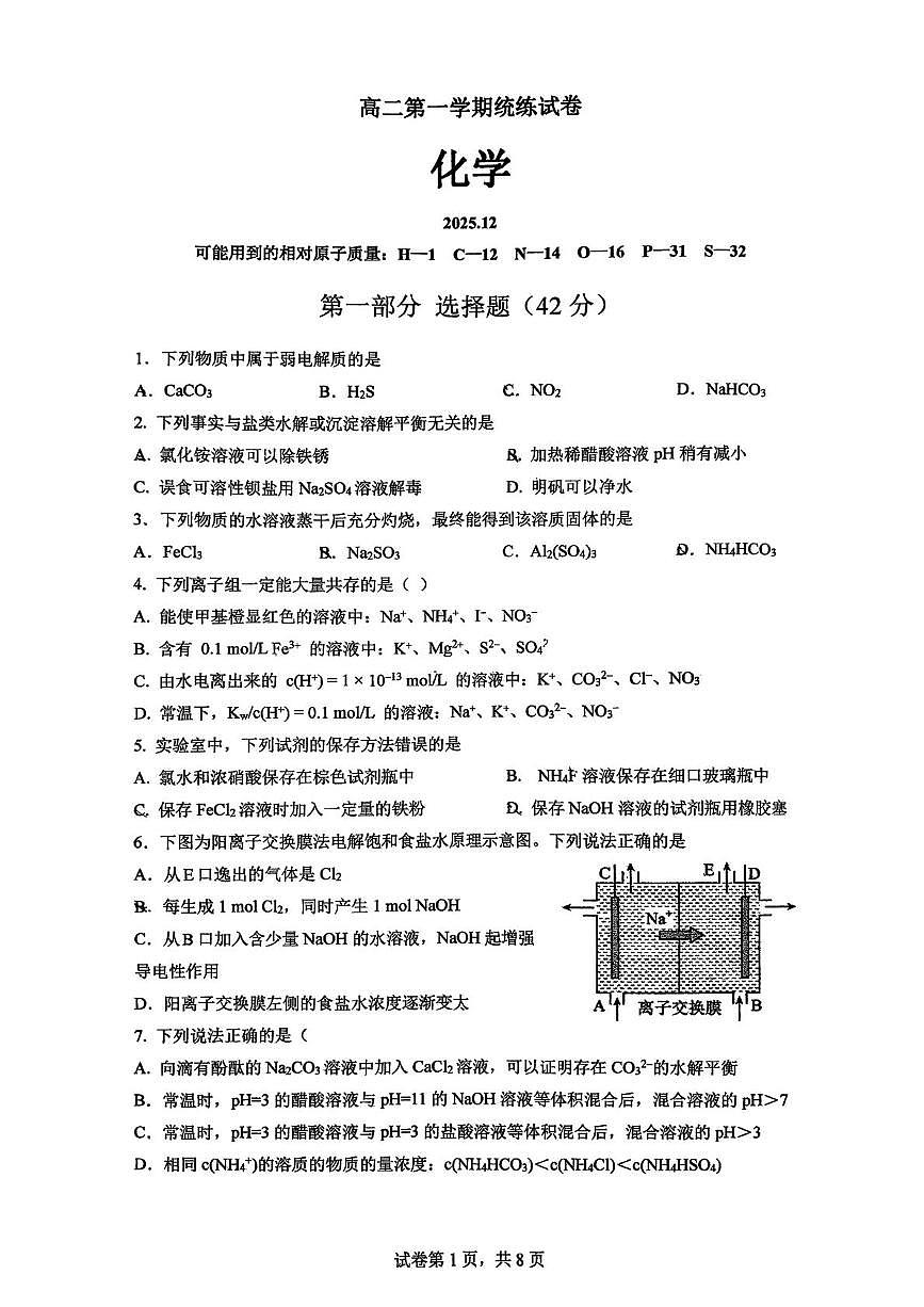 北京市清华大学附属中学2025-2026学年高二上学期12月月考化学试题第1页