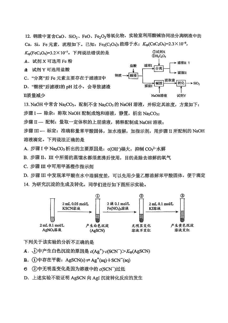 北京市清华大学附属中学2025-2026学年高二上学期12月月考化学试题第3页