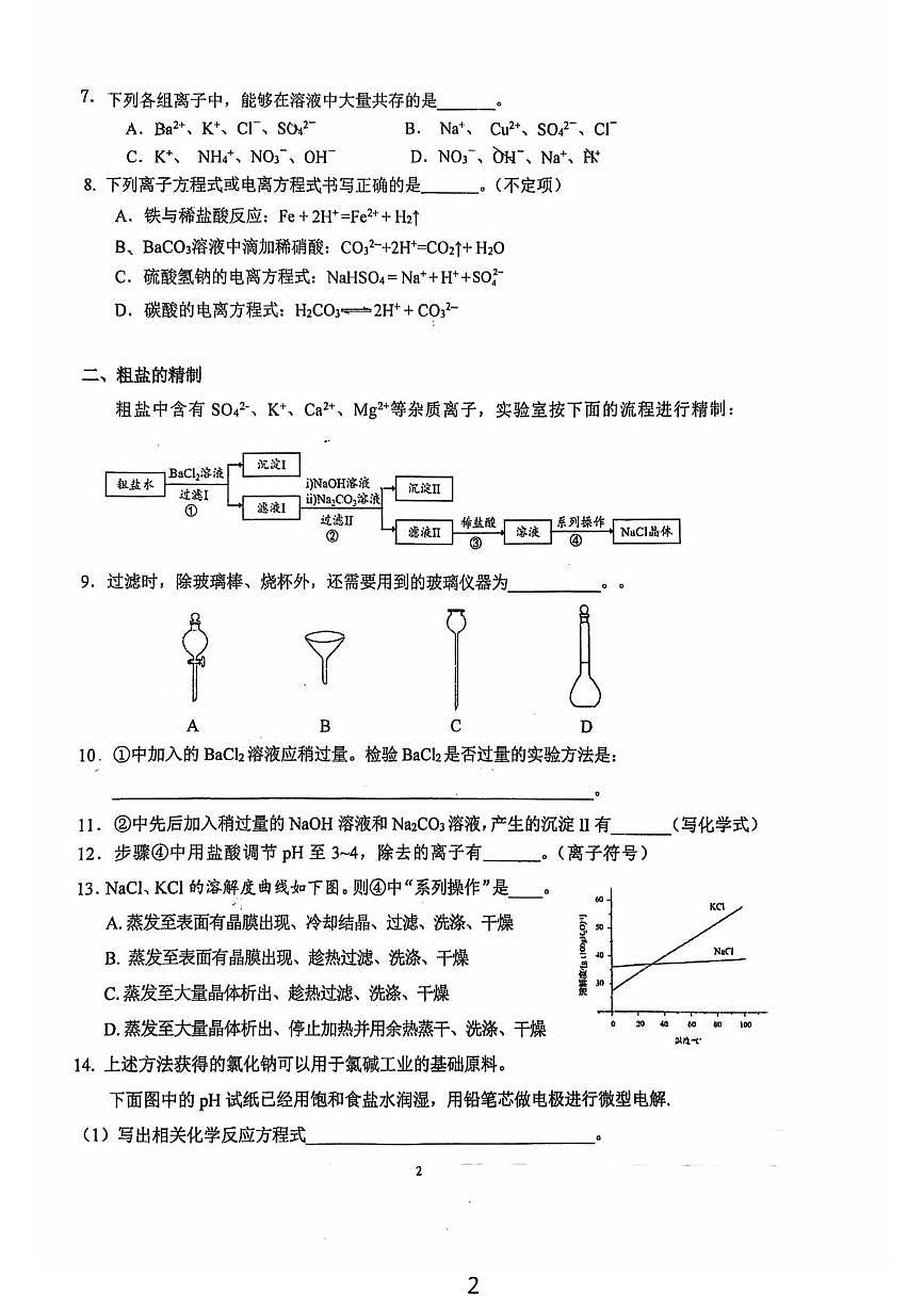 上海市晋元高级中学2025-2026学年高一上学期12月月考化学试题第2页