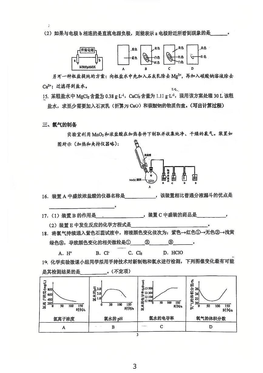 上海市晋元高级中学2025-2026学年高一上学期12月月考化学试题第3页