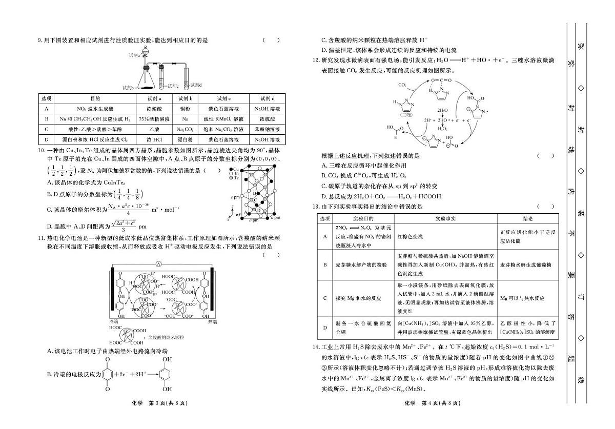 河北衡水中学2025-2026学年高三上学期期中综合素质评价 化学试卷第2页