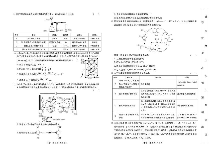 河北衡水中学2025-2026学年高三上学期期中综合素质评价 化学试卷第2页