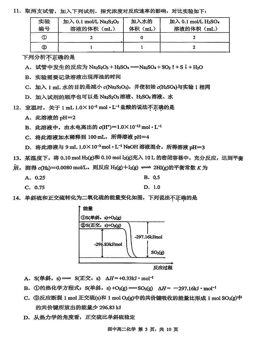北京市回民学校2025-2026学年高二上学期期中考试 化学试题第3页