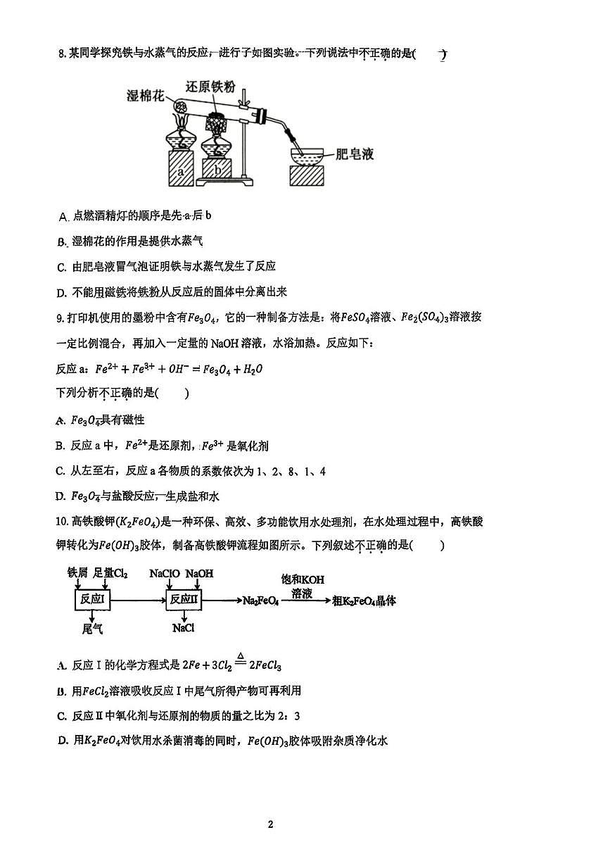 北京市第一○一中学2025-2026学年高一上学期统练四化学试题（月考）第2页