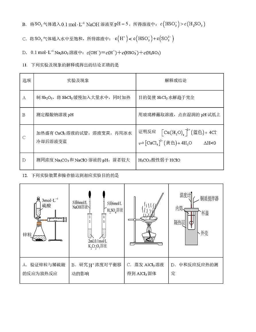 湖北重点高中智学联盟2025-2026学年高二上学期12月月考化学试卷第3页