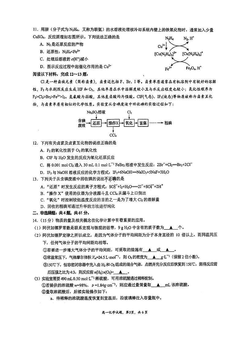 江苏泰州中学2025-2026学年高一上学期12月月考化学试题+答案第3页