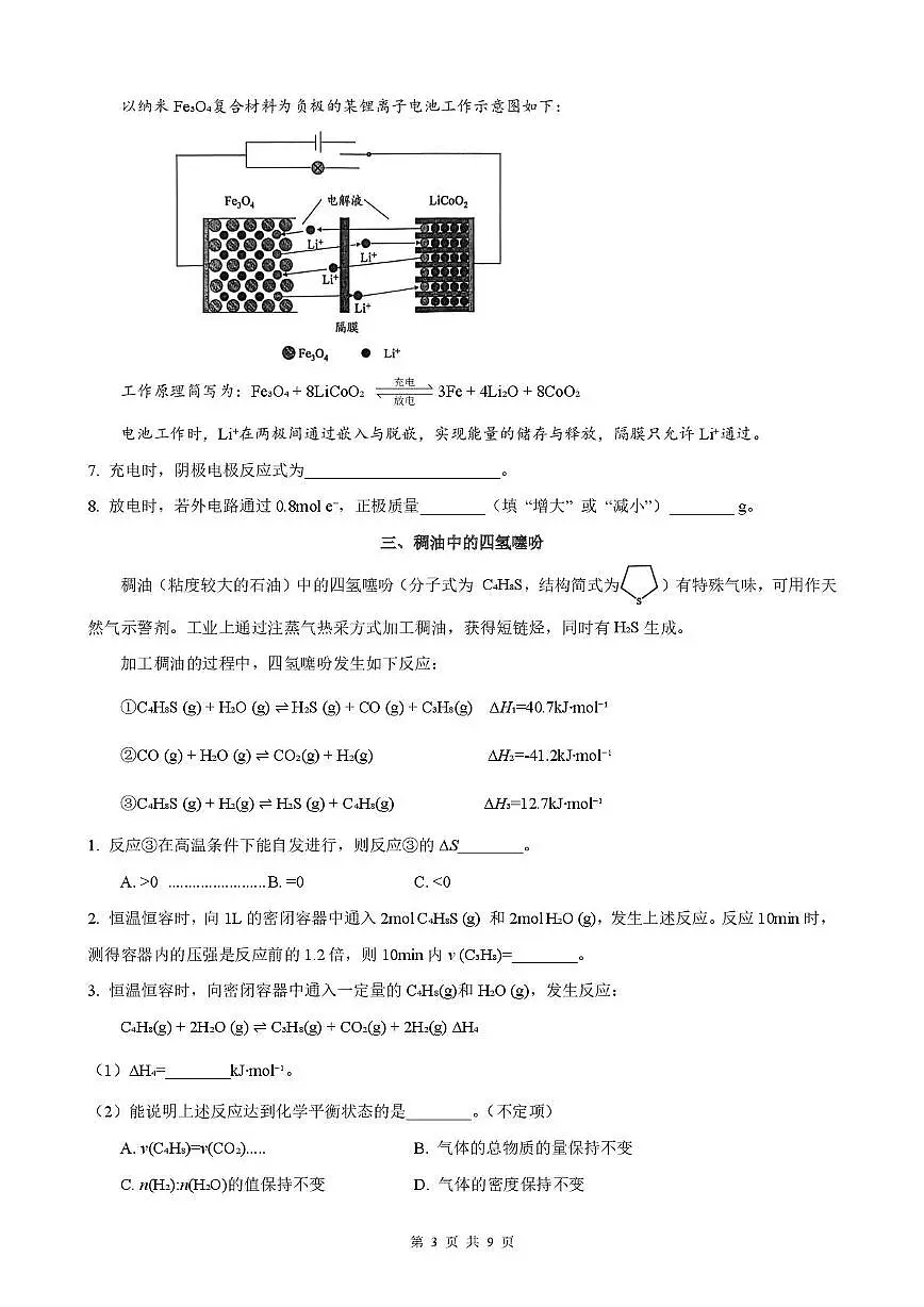 上海市静安区 闵行区 青浦区 金山区四区2026届高三上学期一模考试 化学试卷（月考）第3页