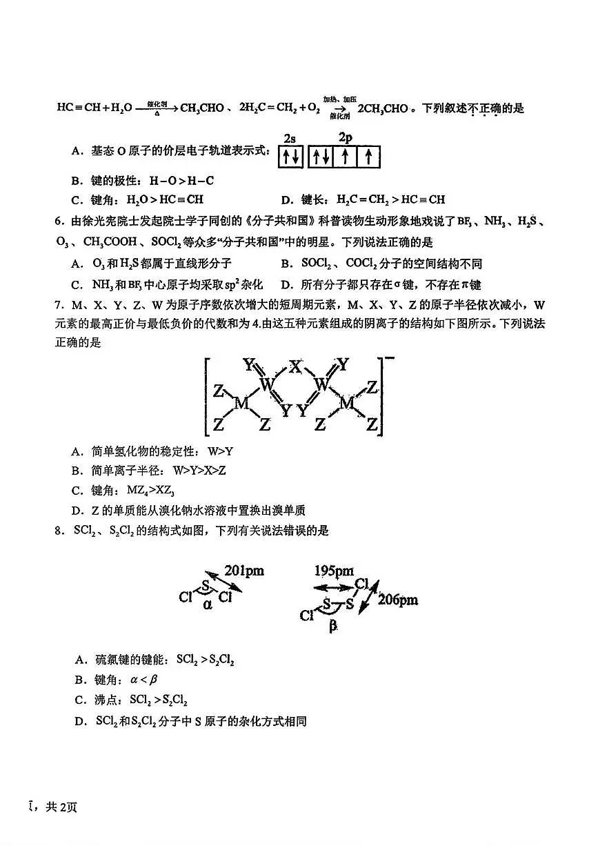 吉林省长春市东北师范大学附属中学2025-2026学年高二上学期化学周测试题14（月考）第2页