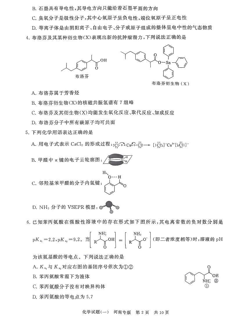 2025-2026学年冲刺新高考T8高考模拟一化学试题无答案第2页