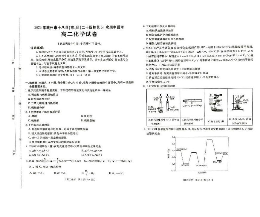 江西省赣州市十八县（市、区）二十四校2025-2026学年高二上学期第54次期中联考化学试题（PDF版附解析）第1页