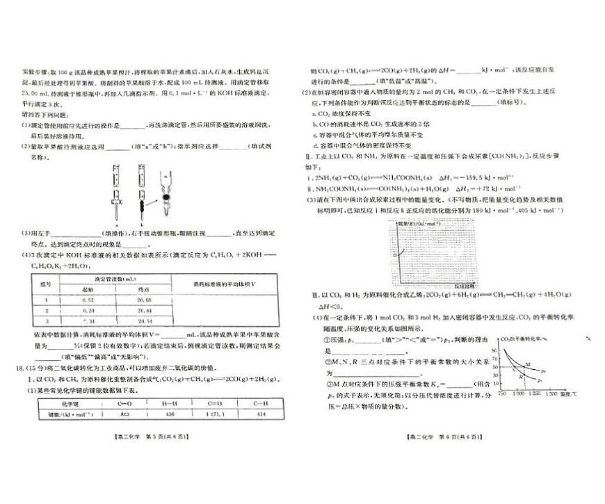 江西省赣州市十八县（市、区）二十四校2025-2026学年高二上学期第54次期中联考化学试题（PDF版附解析）第3页