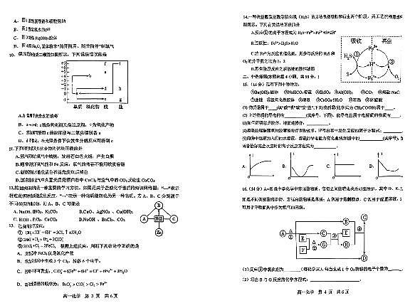 江西省景德镇市2025-2026学年高一上学期期中考试化学试题（PDF版附答案）第2页