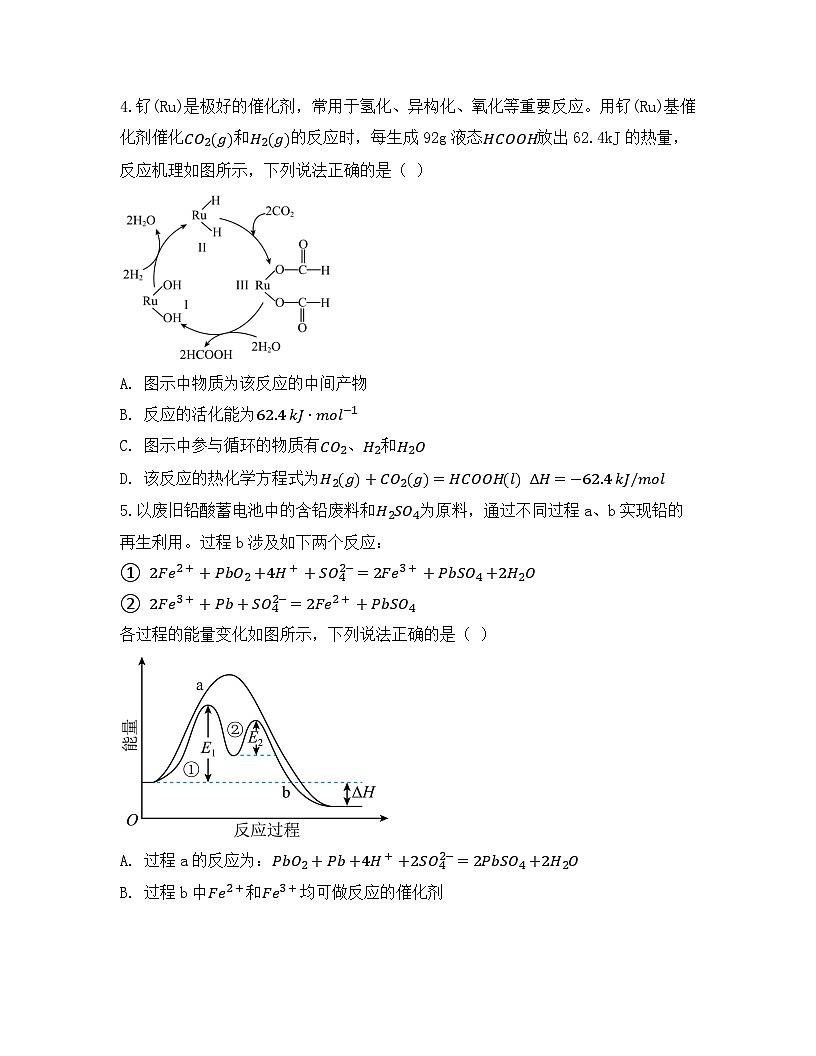2025-2026高中化学人教版选择性必修第一册全册综合测试卷（及答案）第2页