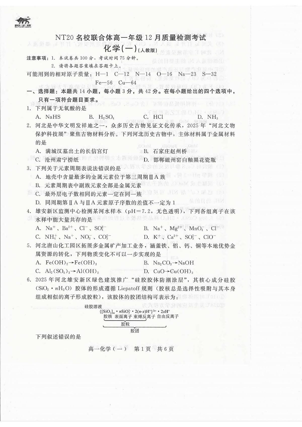 化学第1页