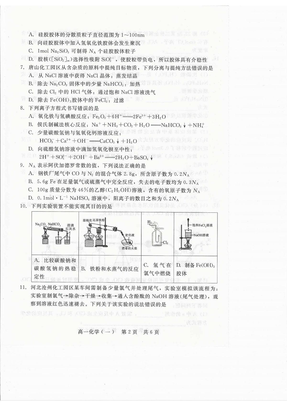 化学第2页