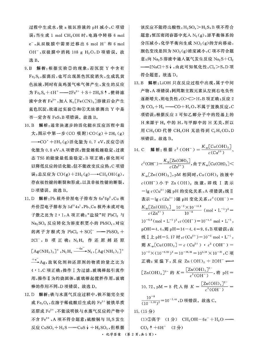 河南青桐鸣2026届高三上学期12月大联考化学答案第2页