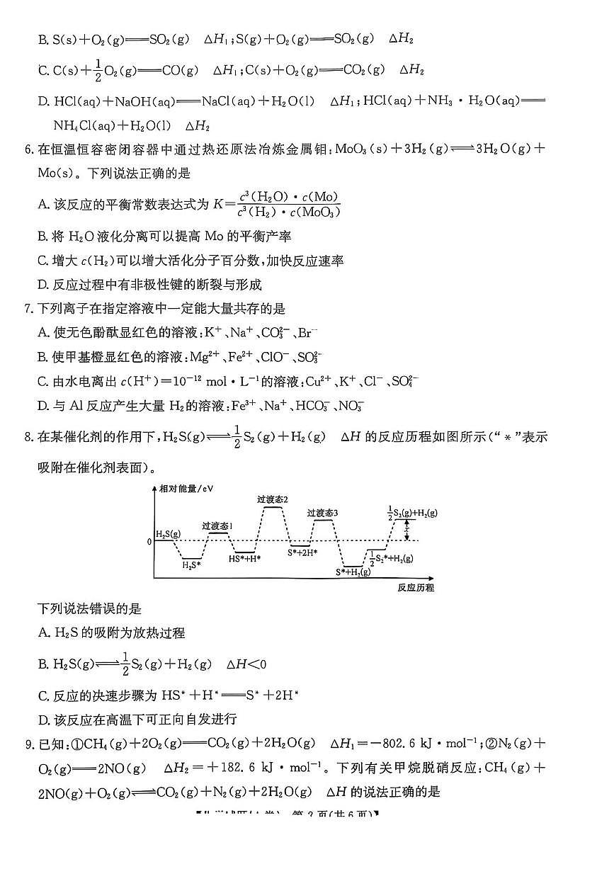 河南省TOP二十名校2025-2026学年高二上学期十二月调研考试化学（A）试卷（图片版，含答案）第2页