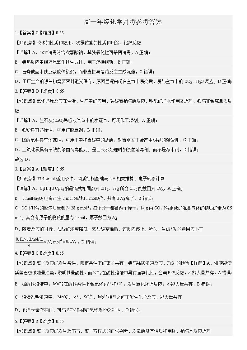 化学答案第1页