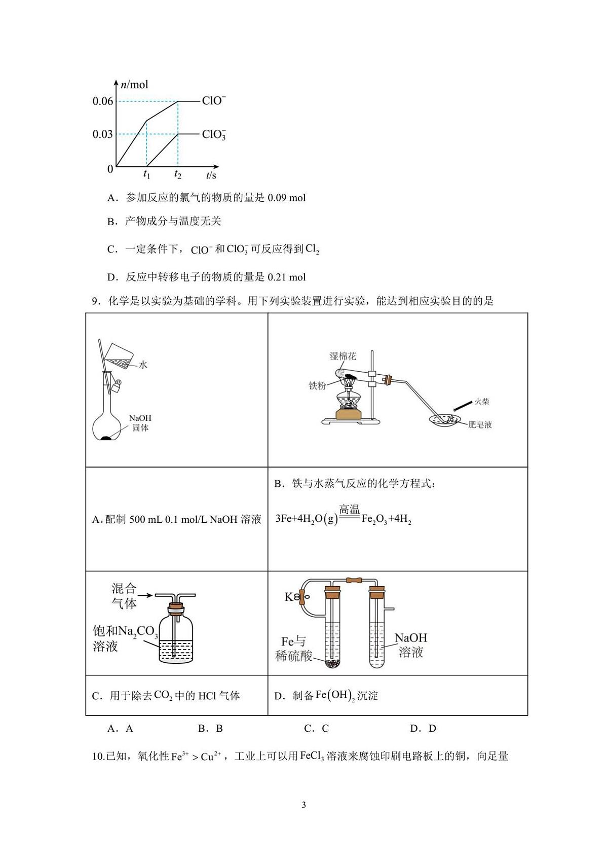化学第3页