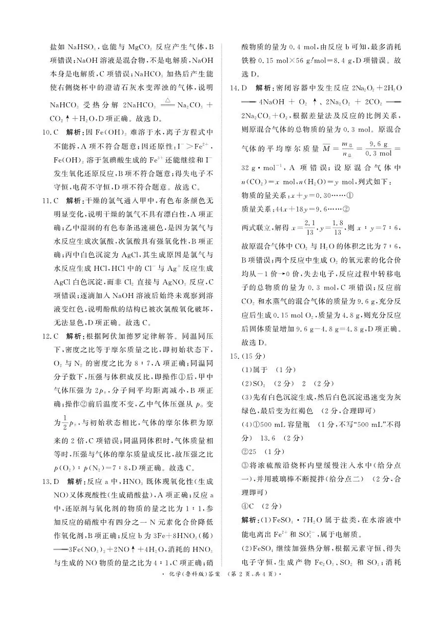 化学答案-高一青桐鸣大联考2025年12月联考（鲁科版）第2页
