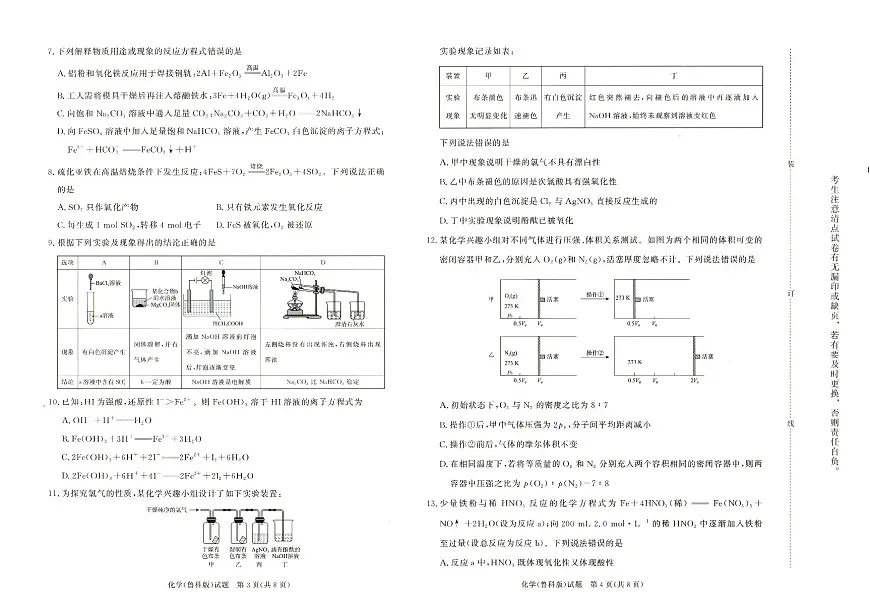 化学试卷-高一青桐鸣大联考2025年12月联考（鲁科版）第2页