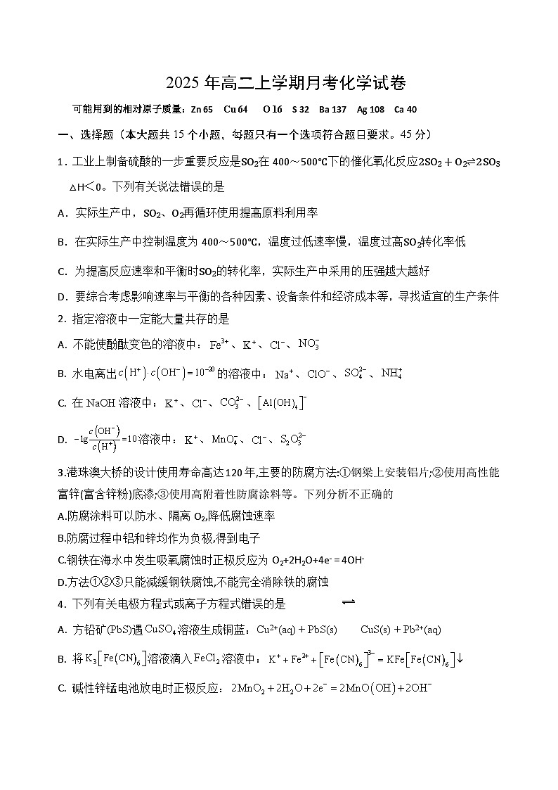高二12月月考（化学）试卷第1页